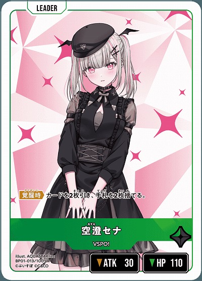  空澄セナ 【BP01-013LR】